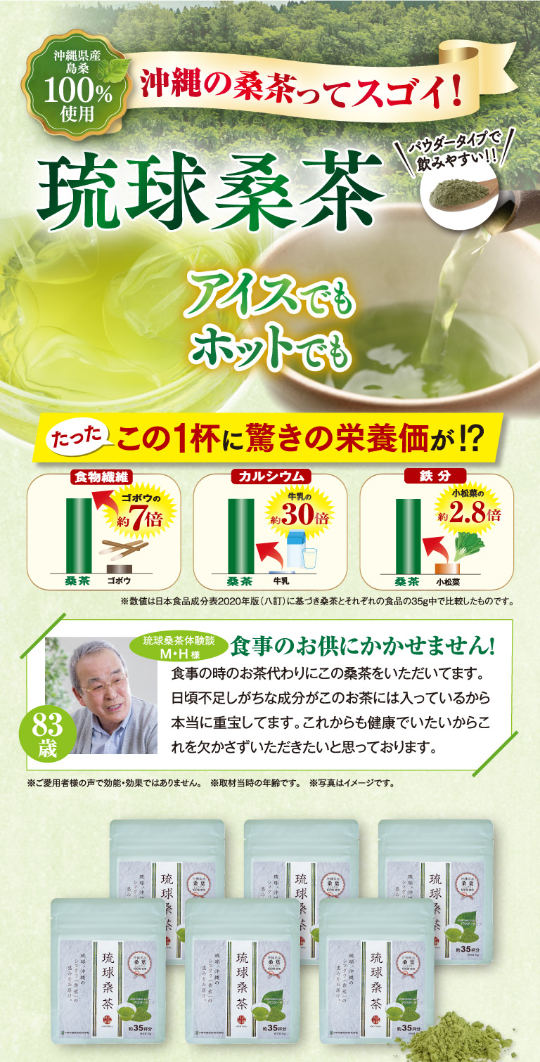 沖縄の桑茶ってスゴイ！琉球桑茶