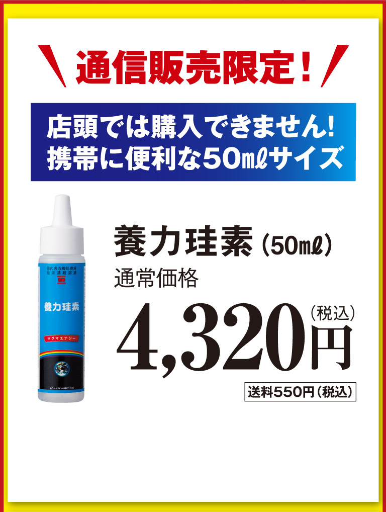 養力珪素50ml