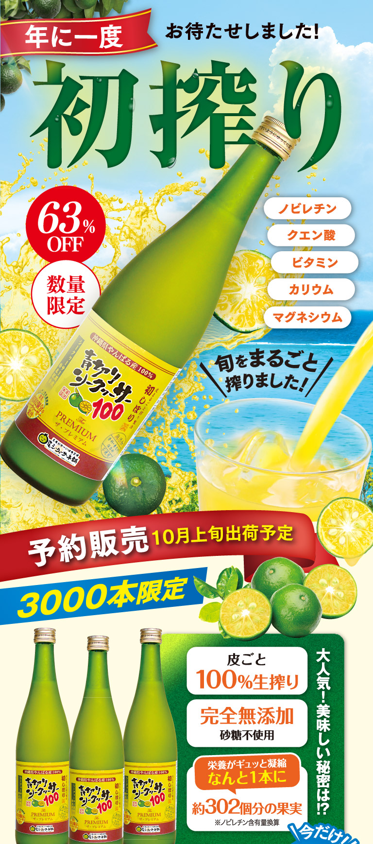 年に一度初搾り予約販売