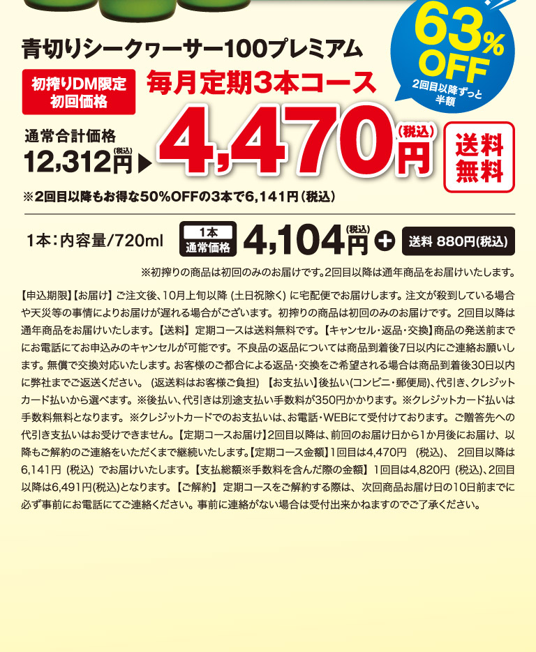 青切りシークヮーサー100プレミアム毎月定期3本コース