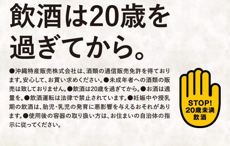 飲酒は20歳を過ぎてから。