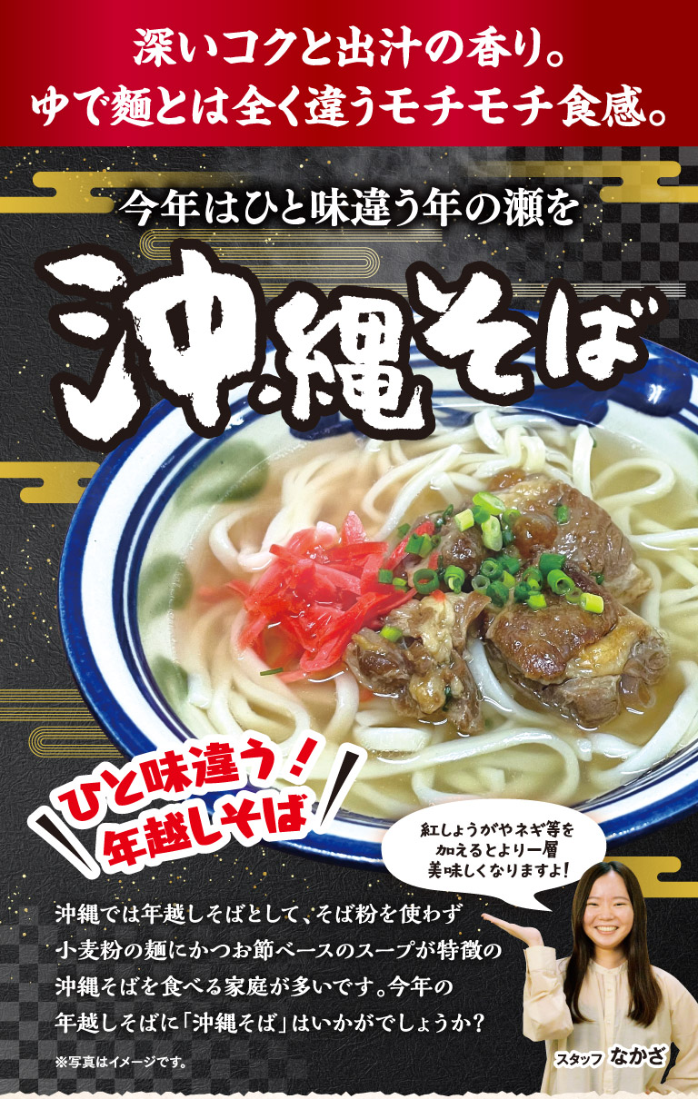 今年はひと味違う年の瀬を.沖縄そば