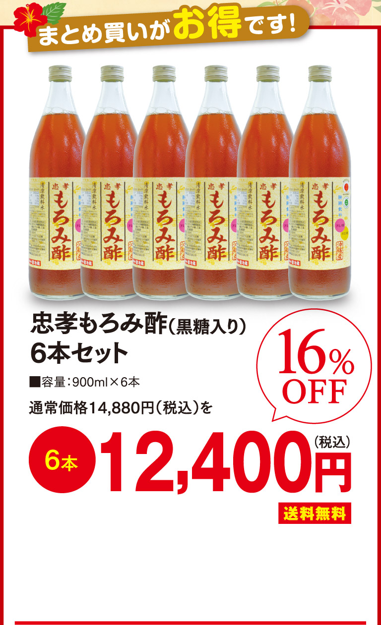 忠孝もろみ酢6本セット