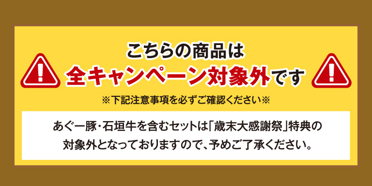 こちらの商品は全キャンペーン対象外です