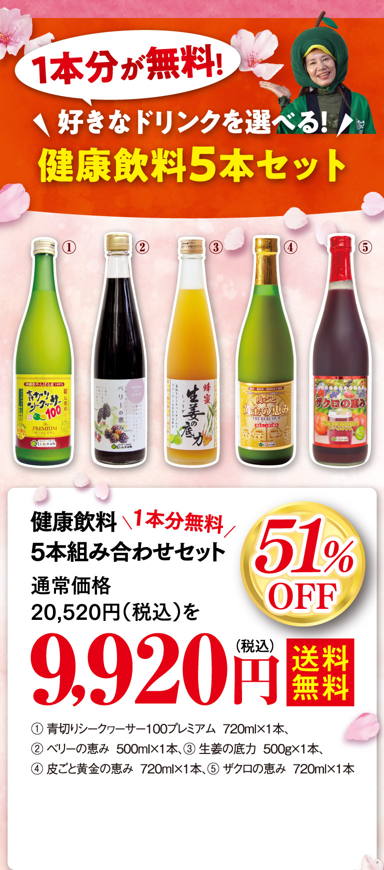 健康飲料5本組み合わせセットos