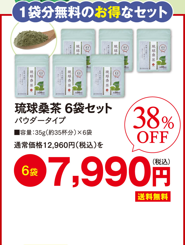 琉球桑茶6袋セットo