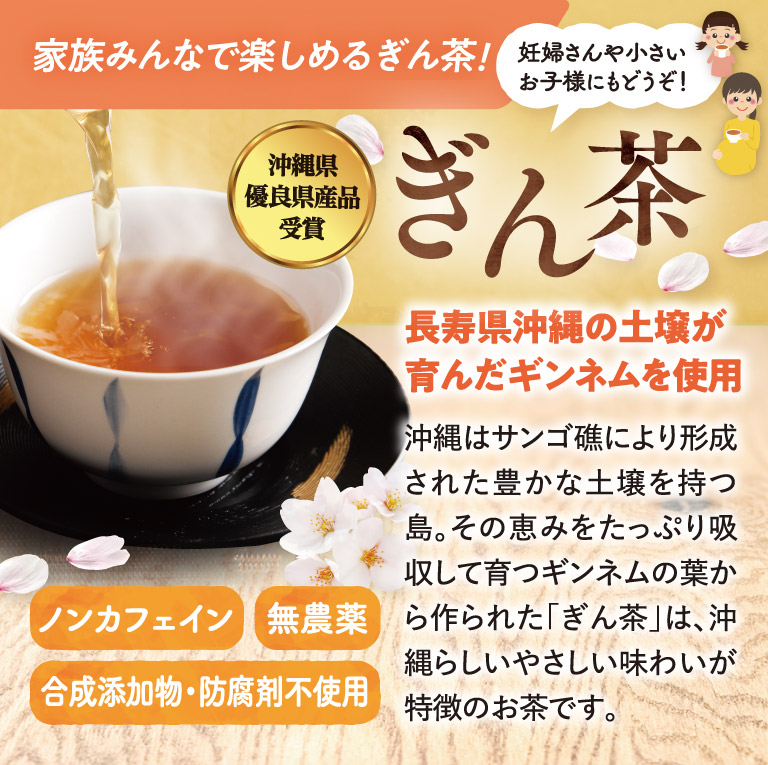 家族みんなで楽しめるぎん茶！