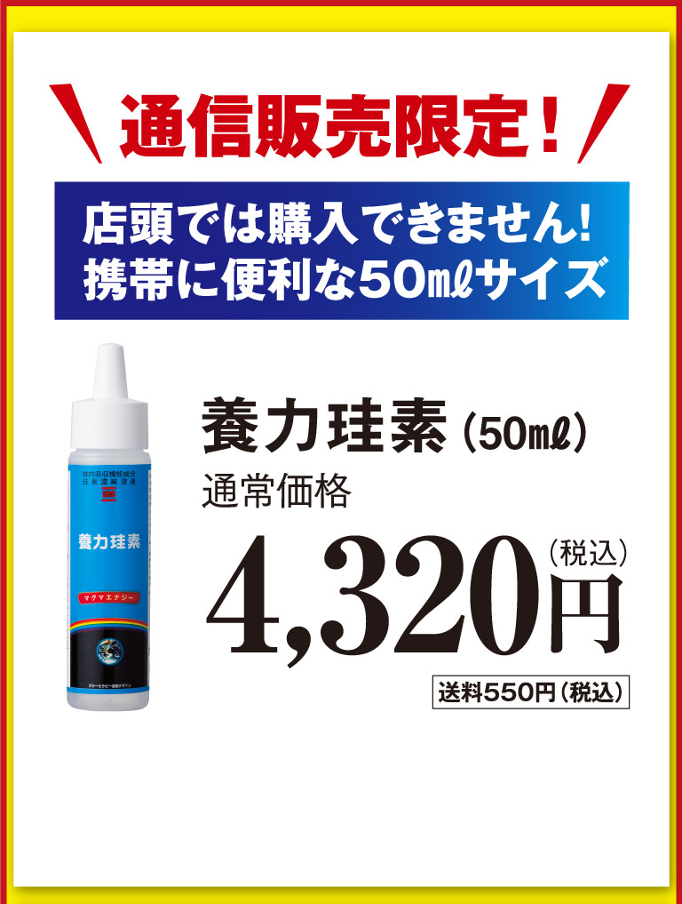 養力珪素（50ml）o