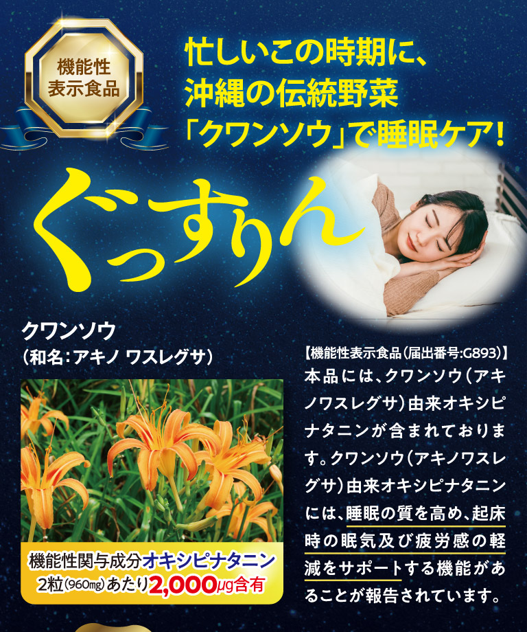 忙しいこの時期に、沖縄の伝統野菜「クワンソウ」で睡眠ケア！