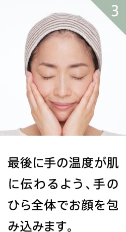 指の腹部分を使って、優しくお顔全体に塗り拡げてください。強く塗り込む必要はありません。