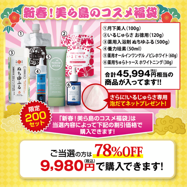 おめでとうございます！新春 オキトク福袋2025年 2ステップ！メイン画像3